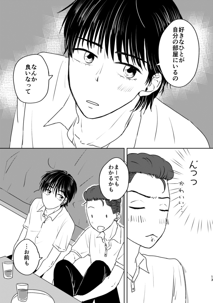 センパイ、おしえて。