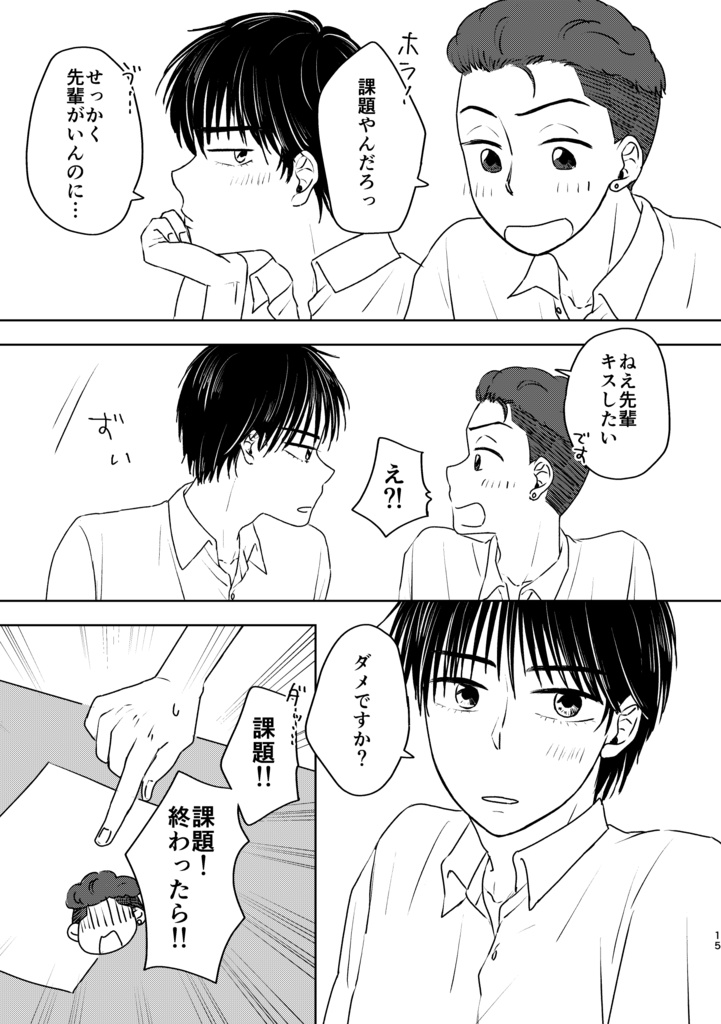 センパイ、おしえて。