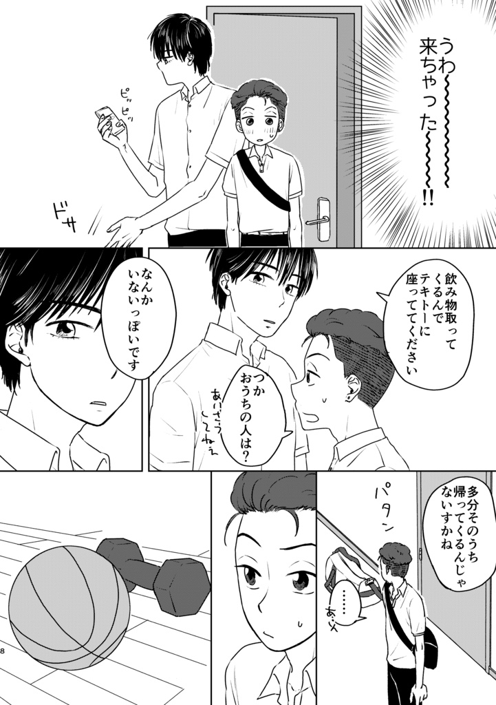 センパイ、おしえて。