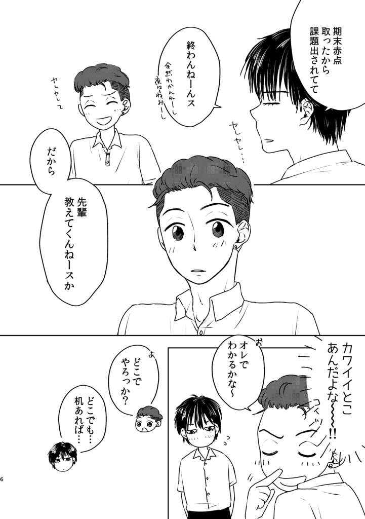 センパイ、おしえて。