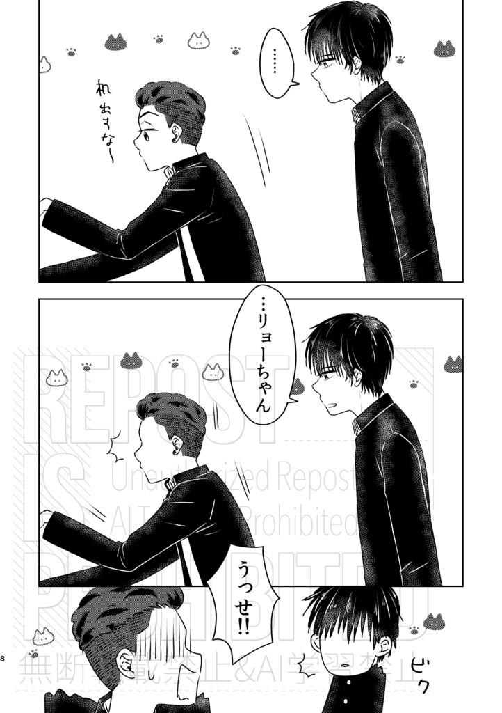 リョーちゃん禁止!!