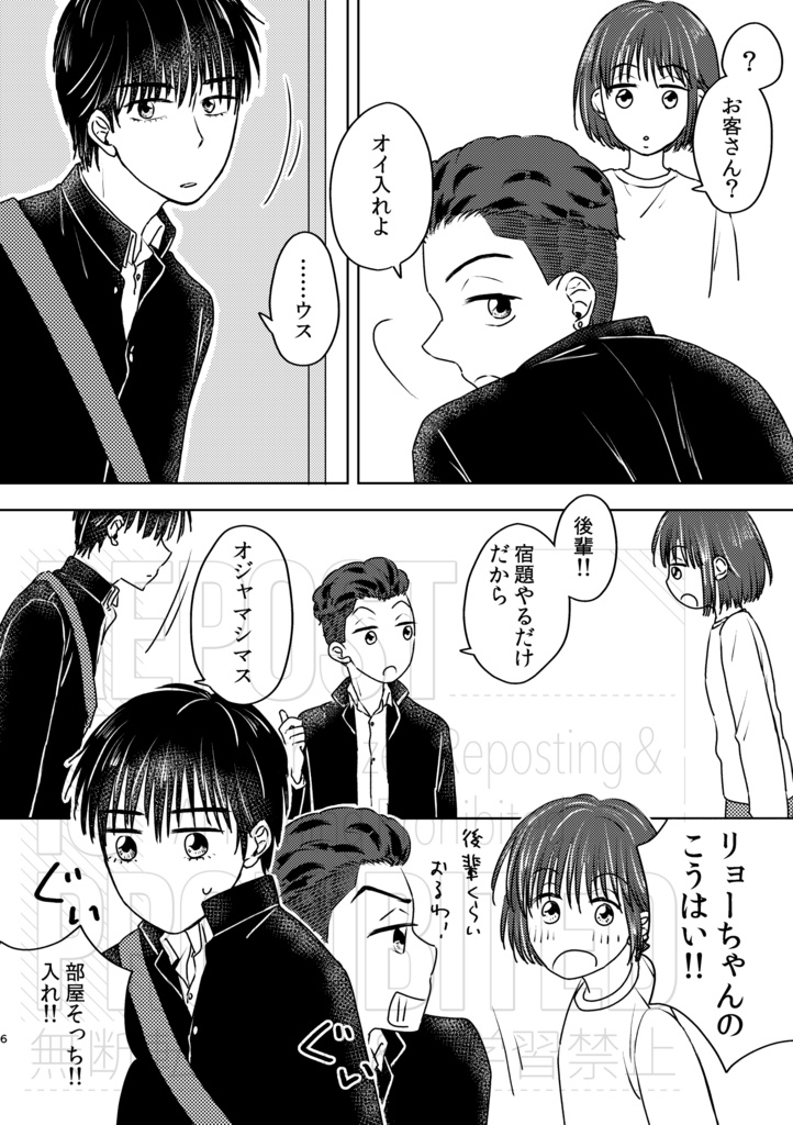 リョーちゃん禁止!!