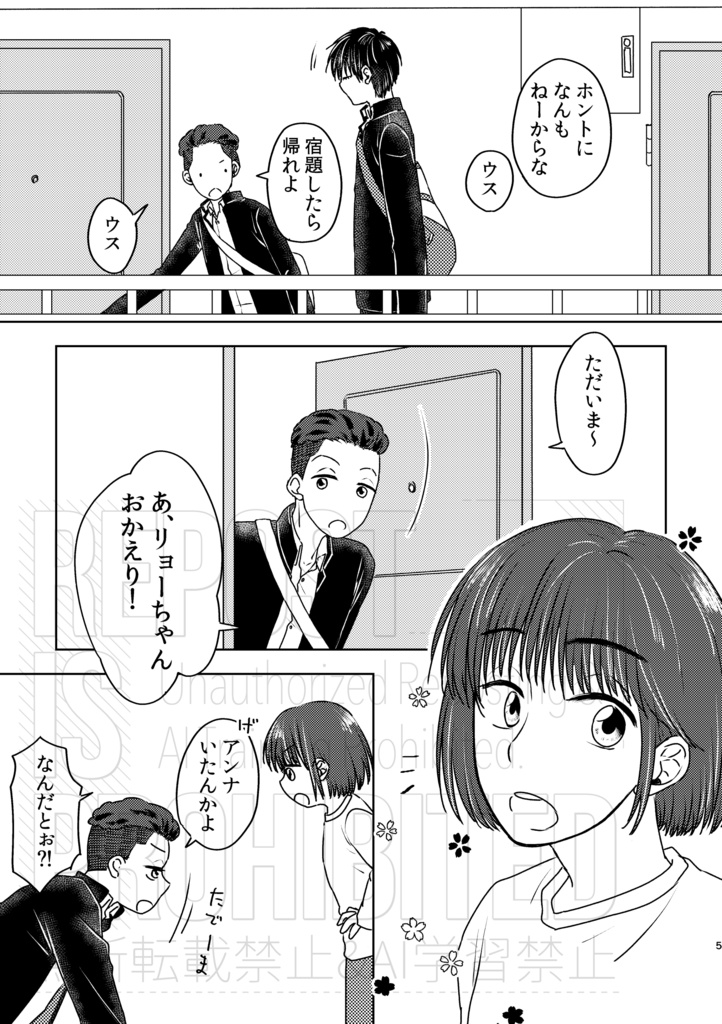 リョーちゃん禁止!!