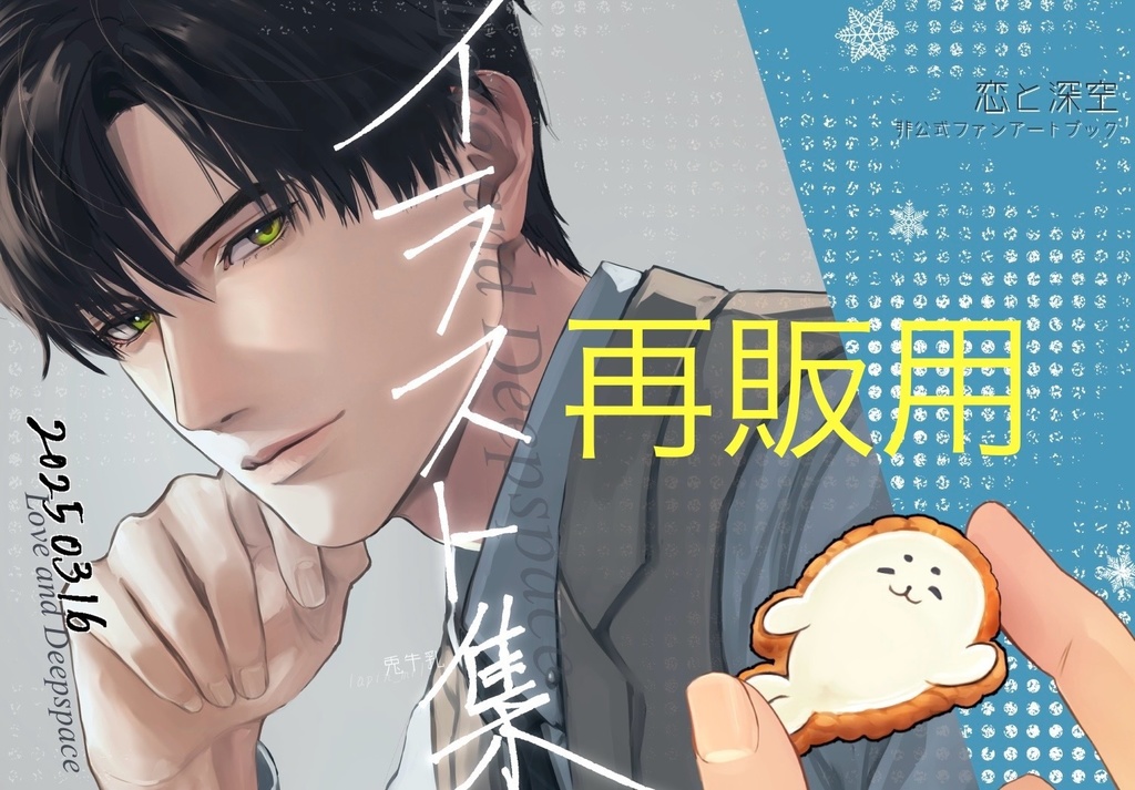 【再販用 / 新刊】イラスト集20250316