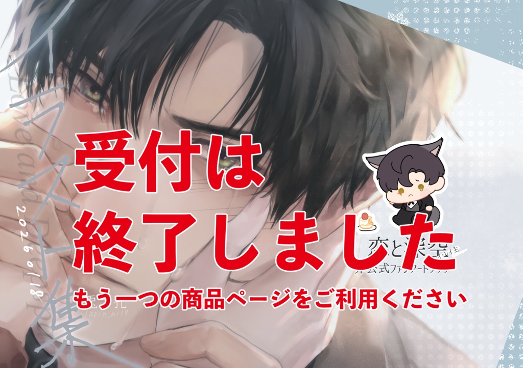 【終了・プレ頒布】イラスト集20260118・恋と深空非公式ﾌｧﾝｱｰﾄﾌﾞｯｸ