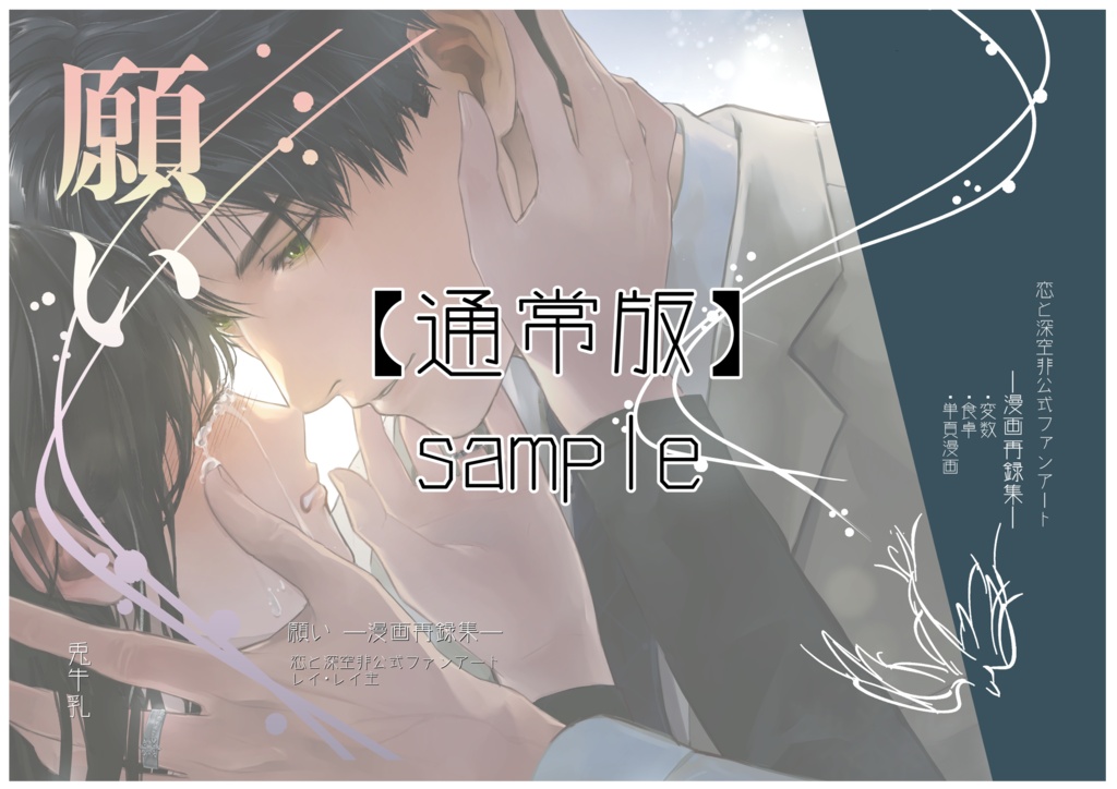 【通常版】願い ー漫画再録集ー