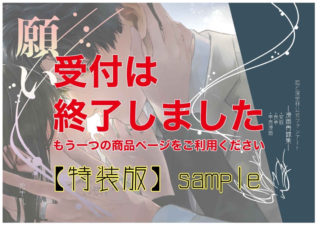 【終了・特装版】願い ー漫画再録集ーノベルティ付き