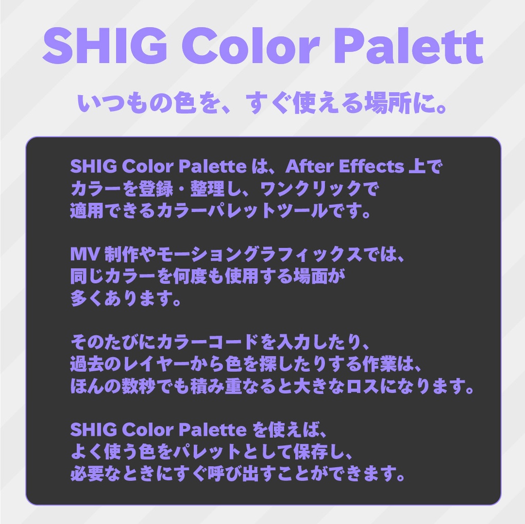 Aeスクリプト『SHIG Color Pallet』