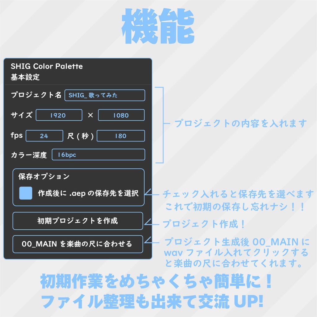 AEスクリプト『SHIG project Starter』 (初期プロジェクトを簡単に)