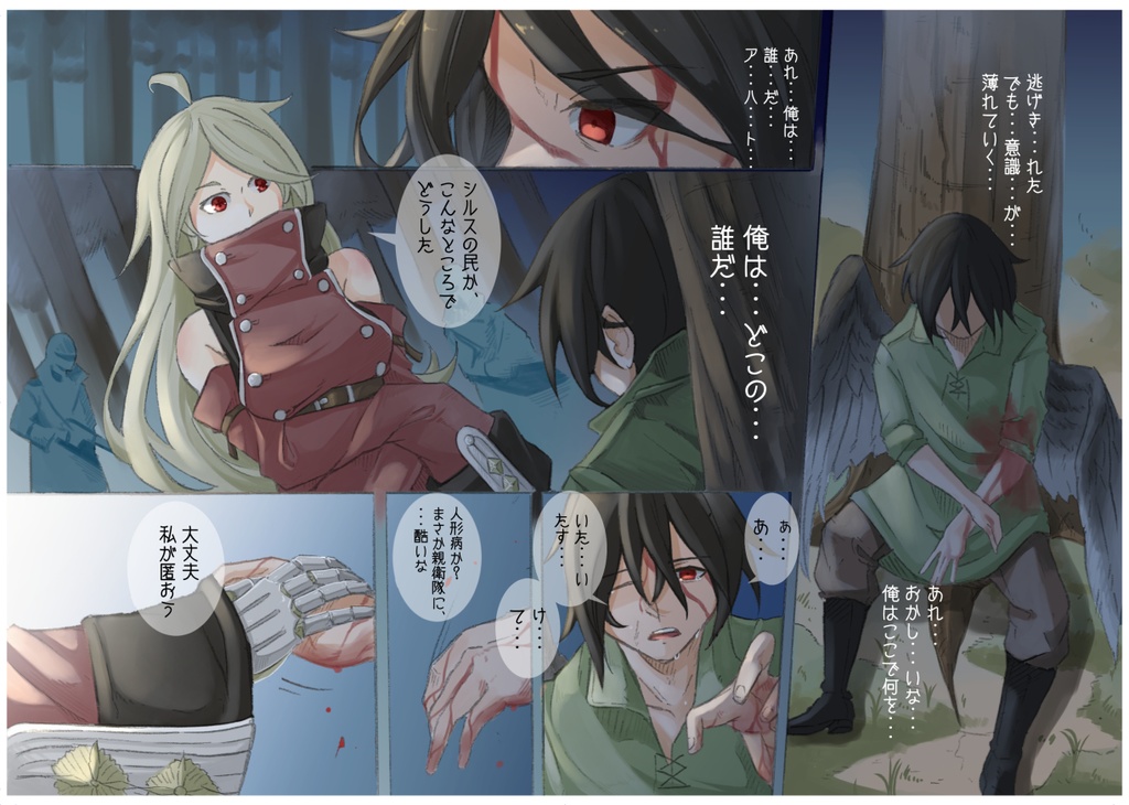 レイラインをこえたむこうに二巻