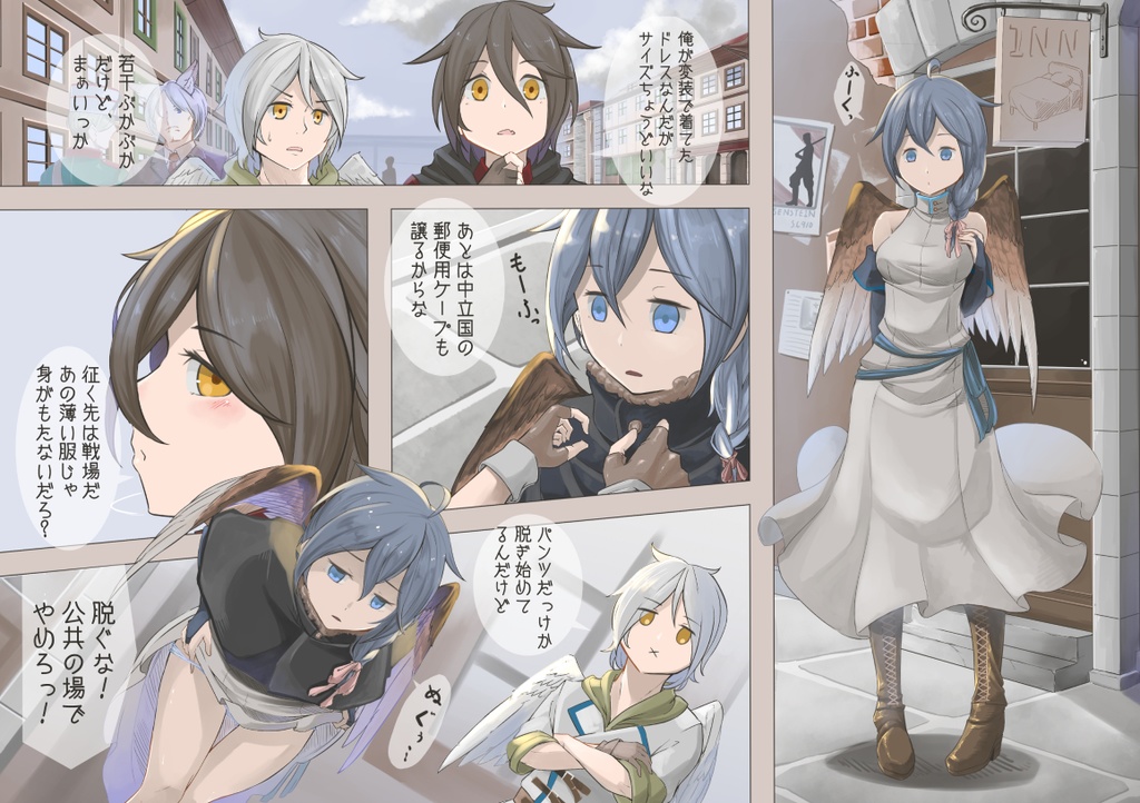 レイラインをこえたむこうに二巻