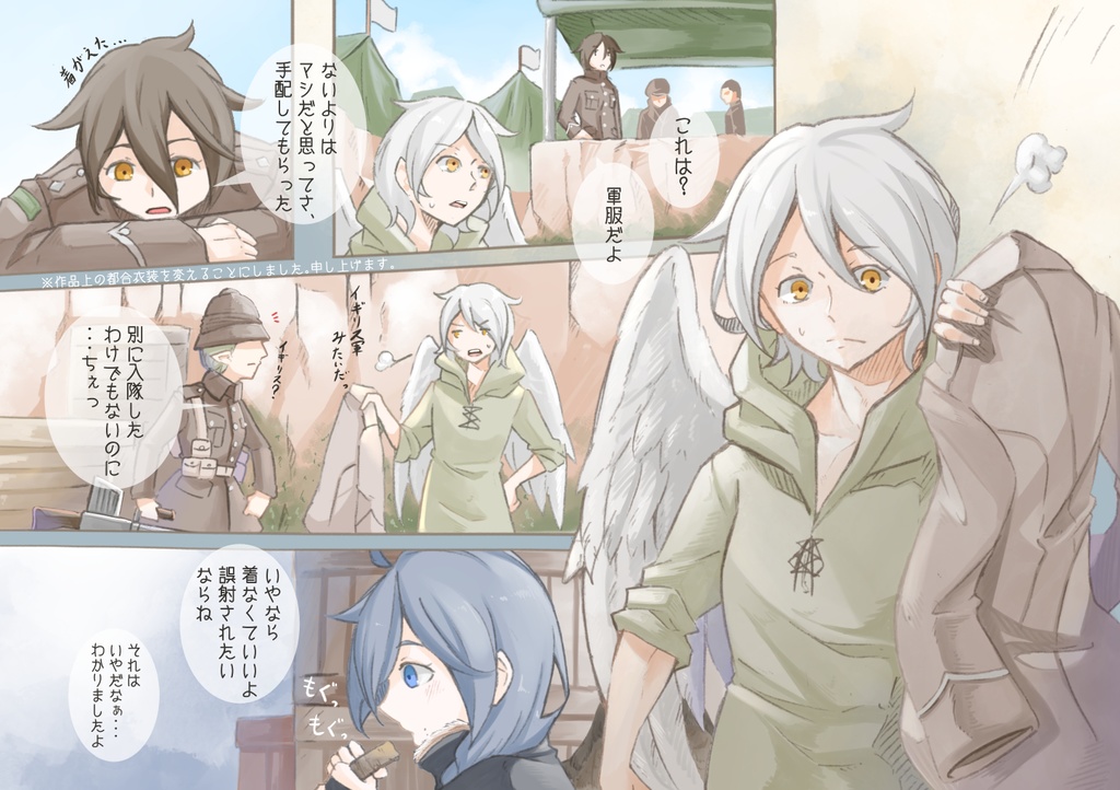 レイラインをこえたむこうに二巻