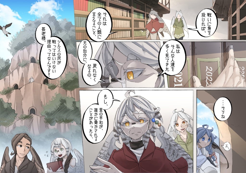 レイラインをこえたむこうに3