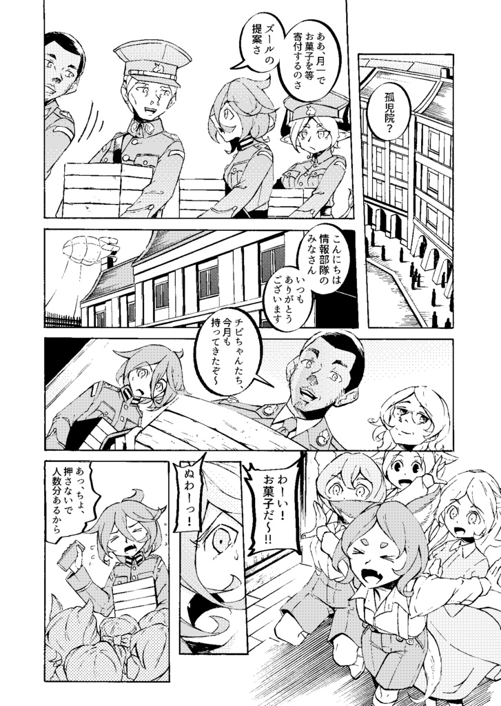 ボーイッシュな軍人の報告書5