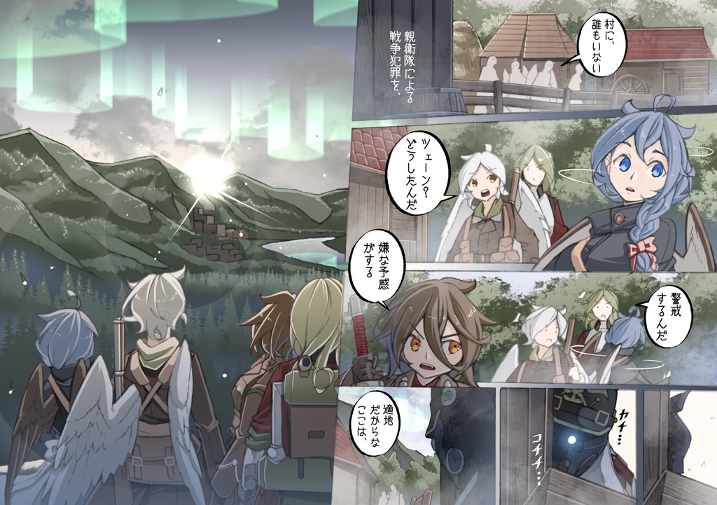 レイラインをこえたむこうに4