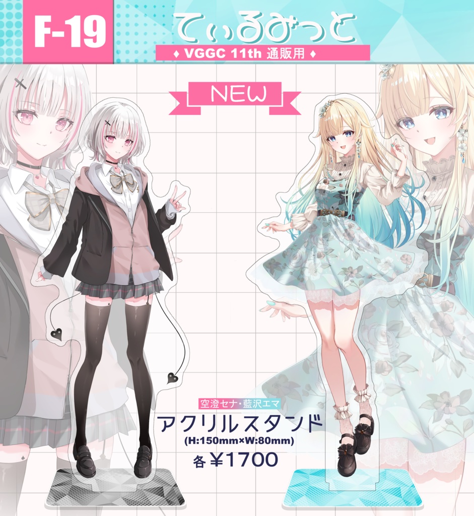 【非公式】藍沢エマ・空澄セナ アクスタ VGGC11th