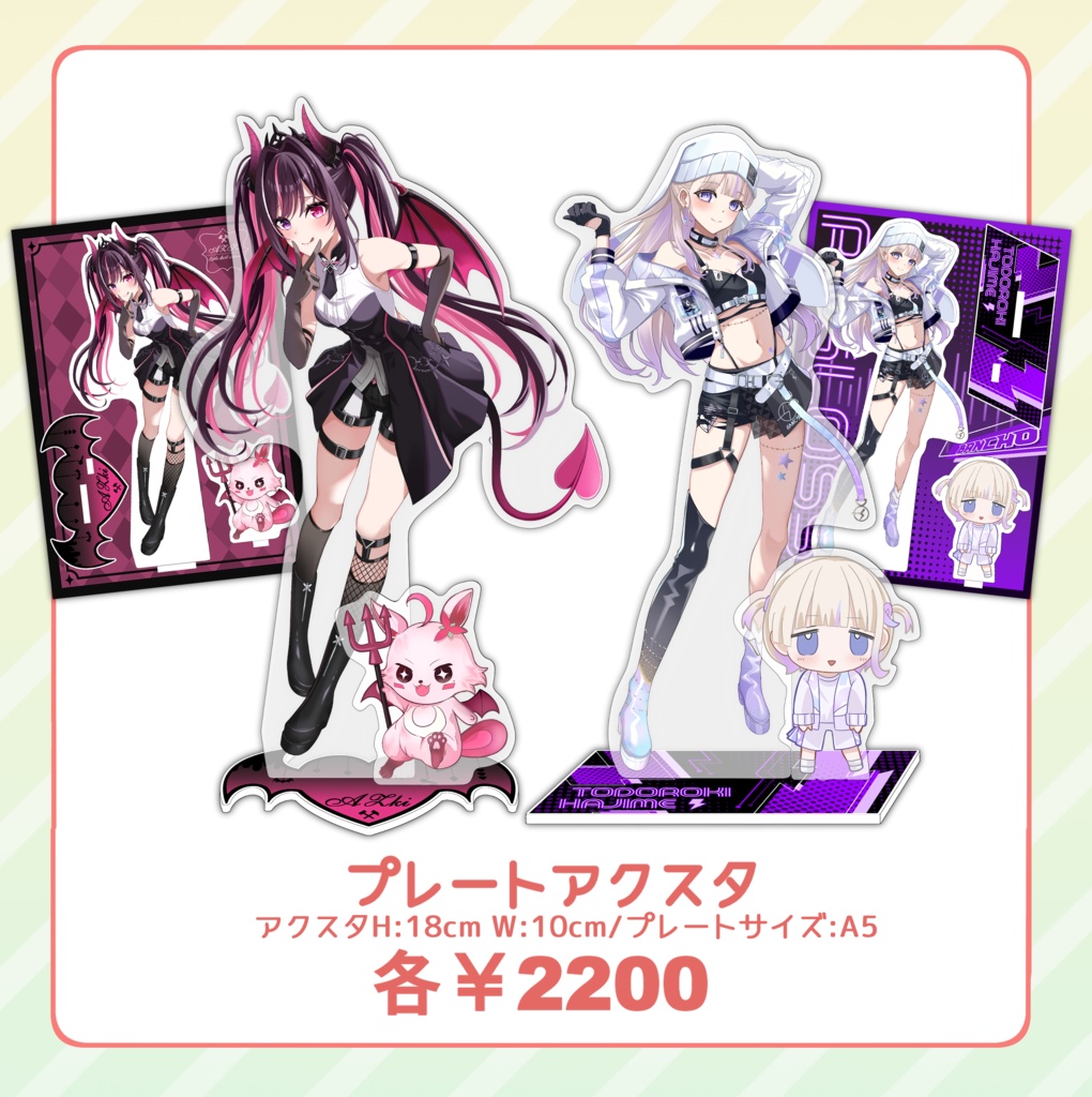 AZKi、轟はじめA5プレートアクスタ