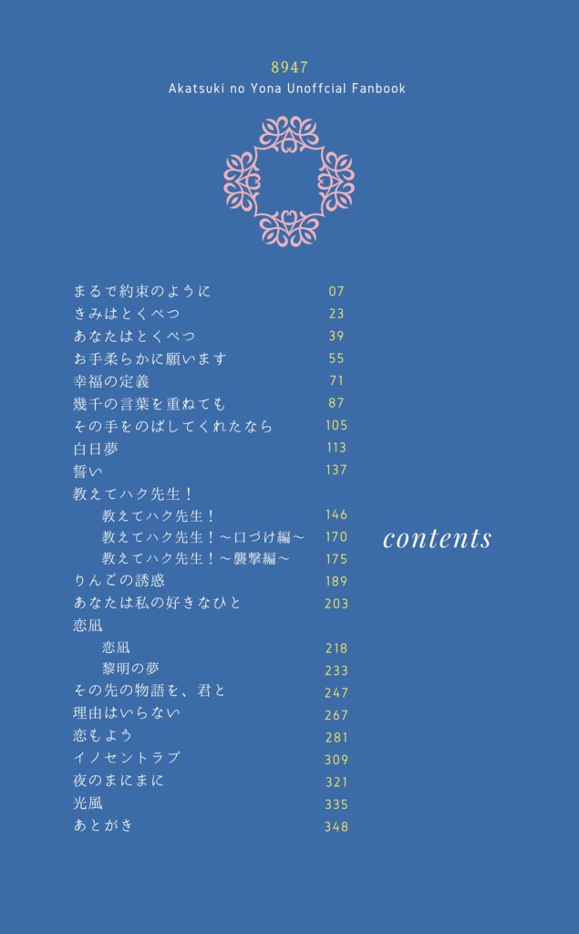 イノセントラブ