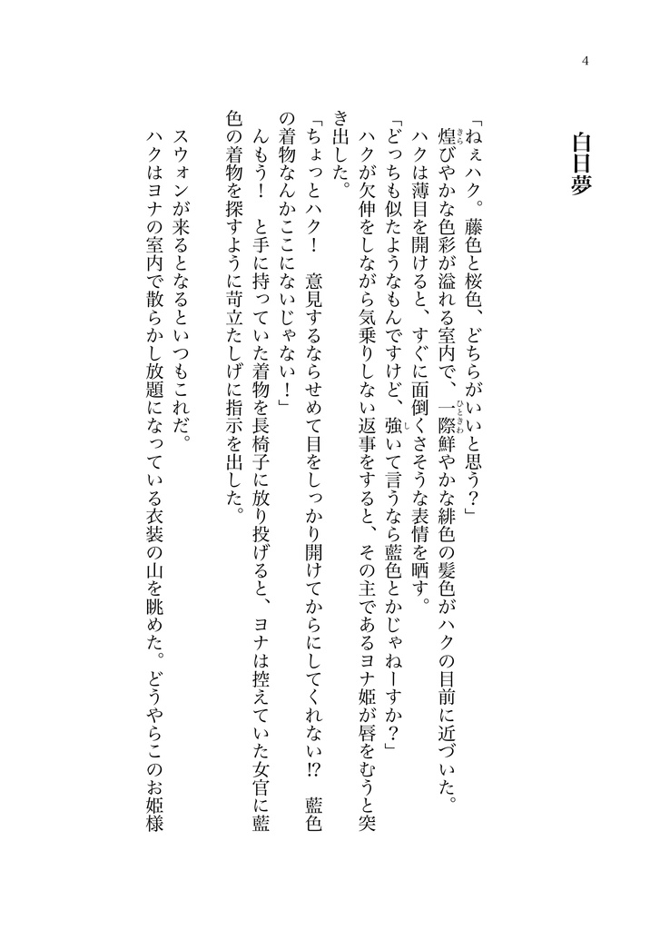 イノセントラブ