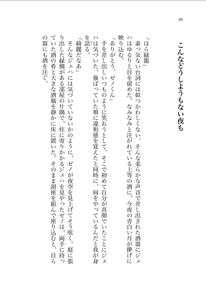 日常ロマンティック