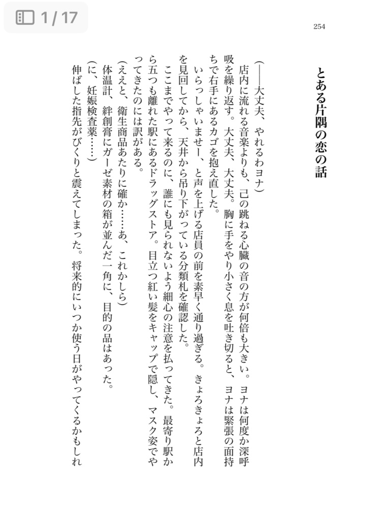 日常ロマンティック