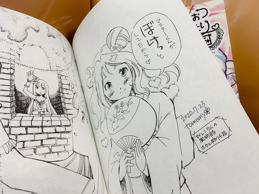 ごまおつ魔ったり天国 1(BOOTH