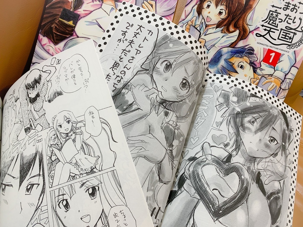 ごまおつ魔ったり天国 1(BOOTH