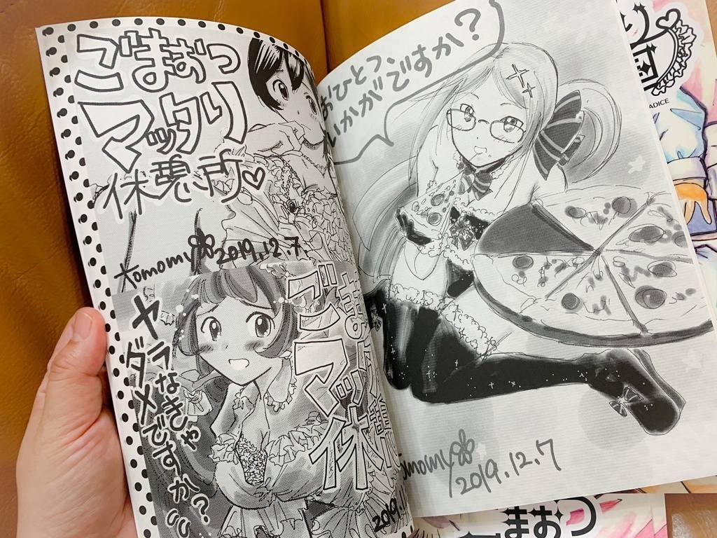 ごまおつ魔ったり天国 1(BOOTH