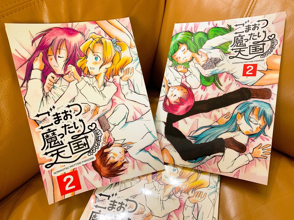 ごまおつ魔ったり天国 2 (BOOTH