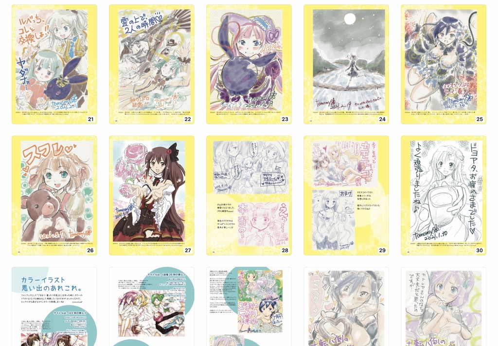 ごまおつ楽描き天国