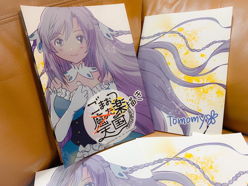 ごまおつ楽描き天国