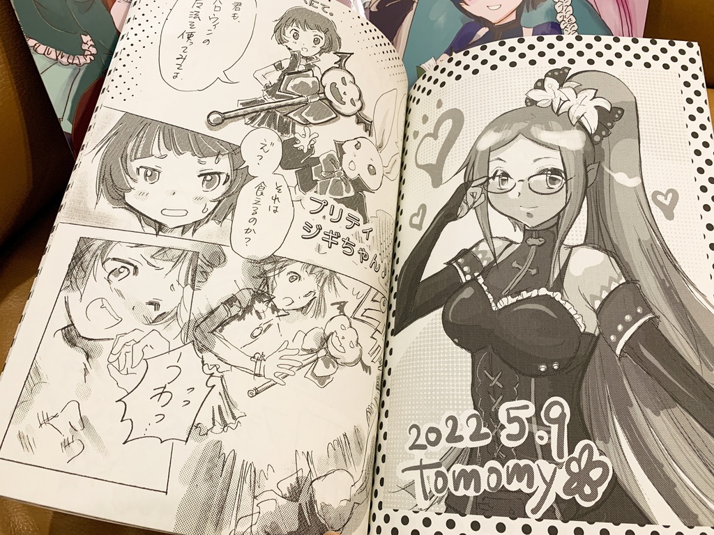 ごまおつ魔ったり天国 4