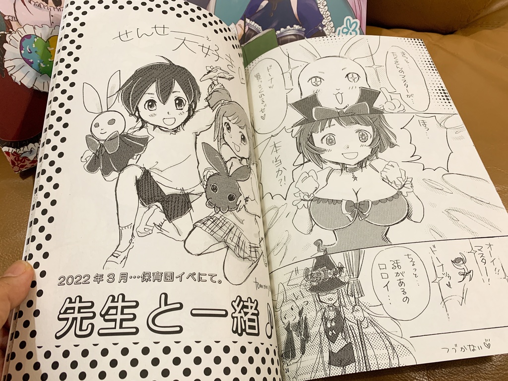 ごまおつ魔ったり天国 4