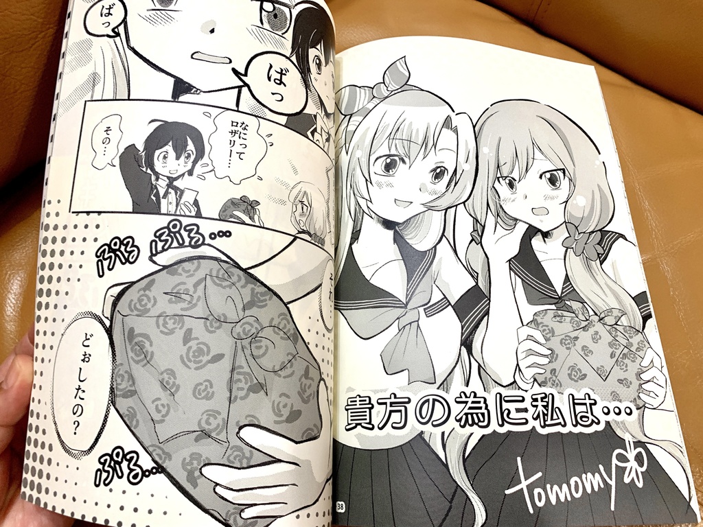 ごまおつ魔ったり天国 5