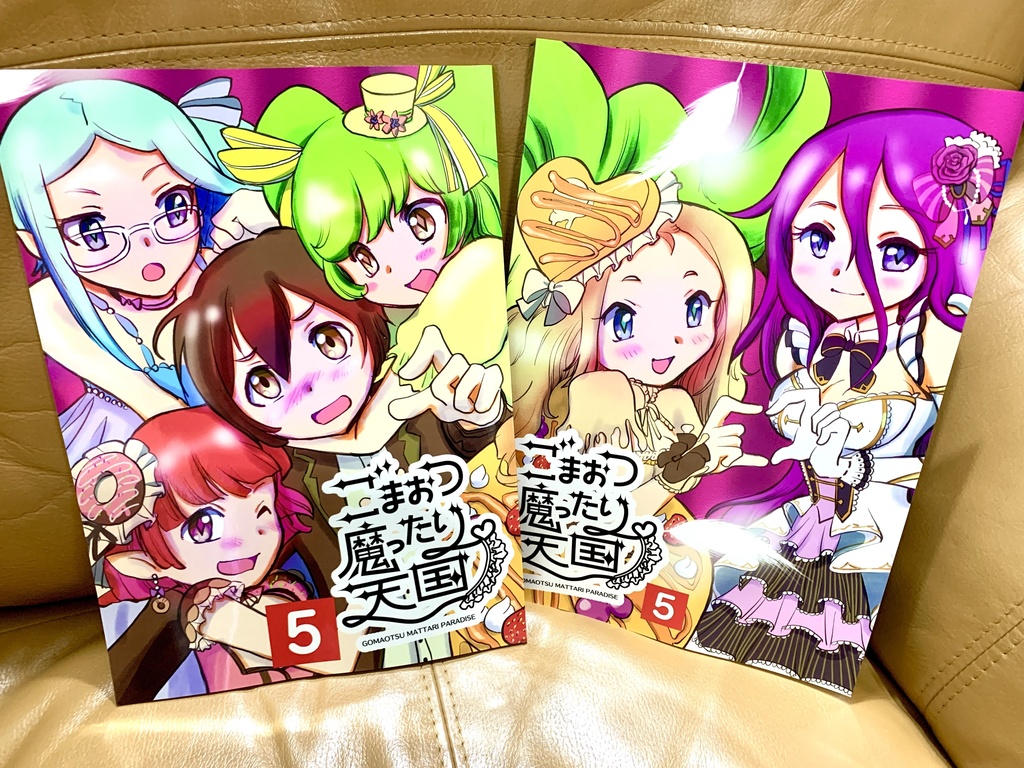 ごまおつ魔ったり天国 5