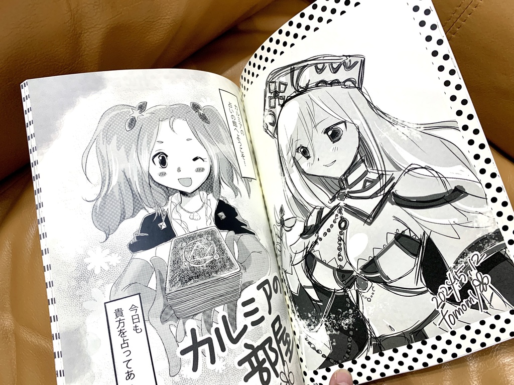 ごまおつ魔ったり天国 5