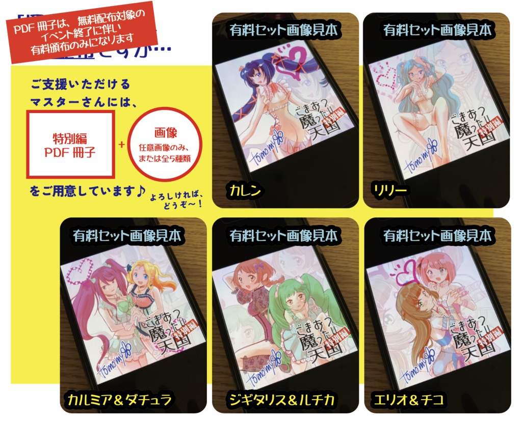 (㊗️弾幕野郎X開催!:イベント終了のため有料に切替ました✨)ごまおつ魔ったり天国【特別編】_PDFダウンロード版