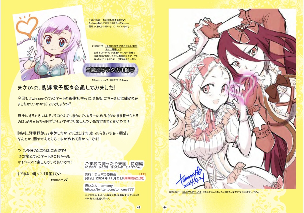 (㊗️弾幕野郎X開催!:イベント終了のため有料に切替ました✨)ごまおつ魔ったり天国【特別編】_PDFダウンロード版