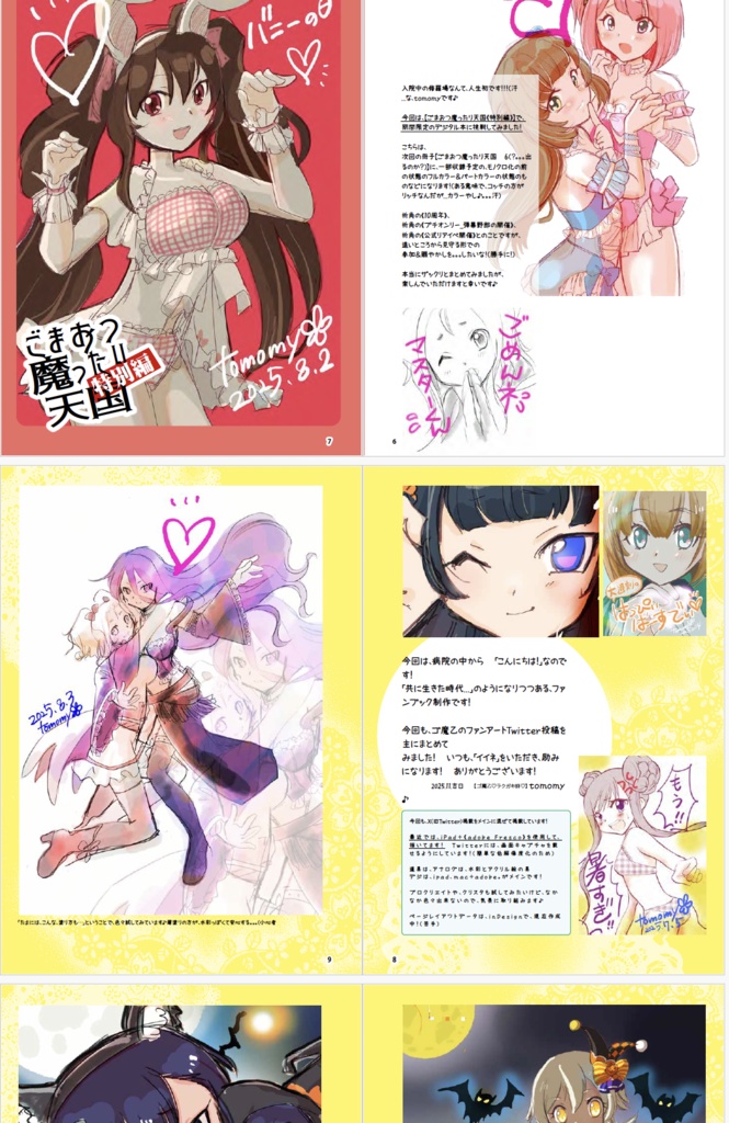 (㊗️弾幕野郎X開催!:イベント終了のため有料に切替ました✨)ごまおつ魔ったり天国【特別編】_PDFダウンロード版