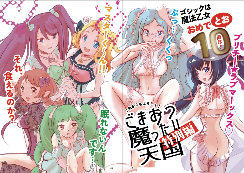 (㊗️弾幕野郎X開催！：イベント終了のため有料に切替ました✨)ごまおつ魔ったり天国【特別編】_PDFダウンロード版