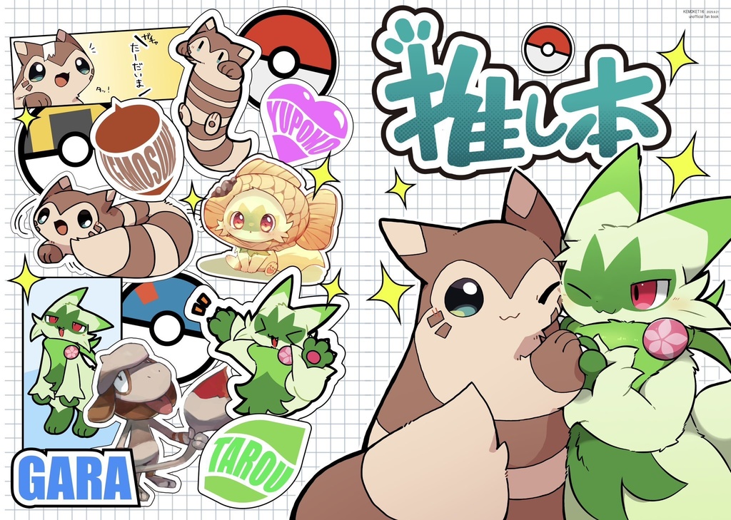 推し本
