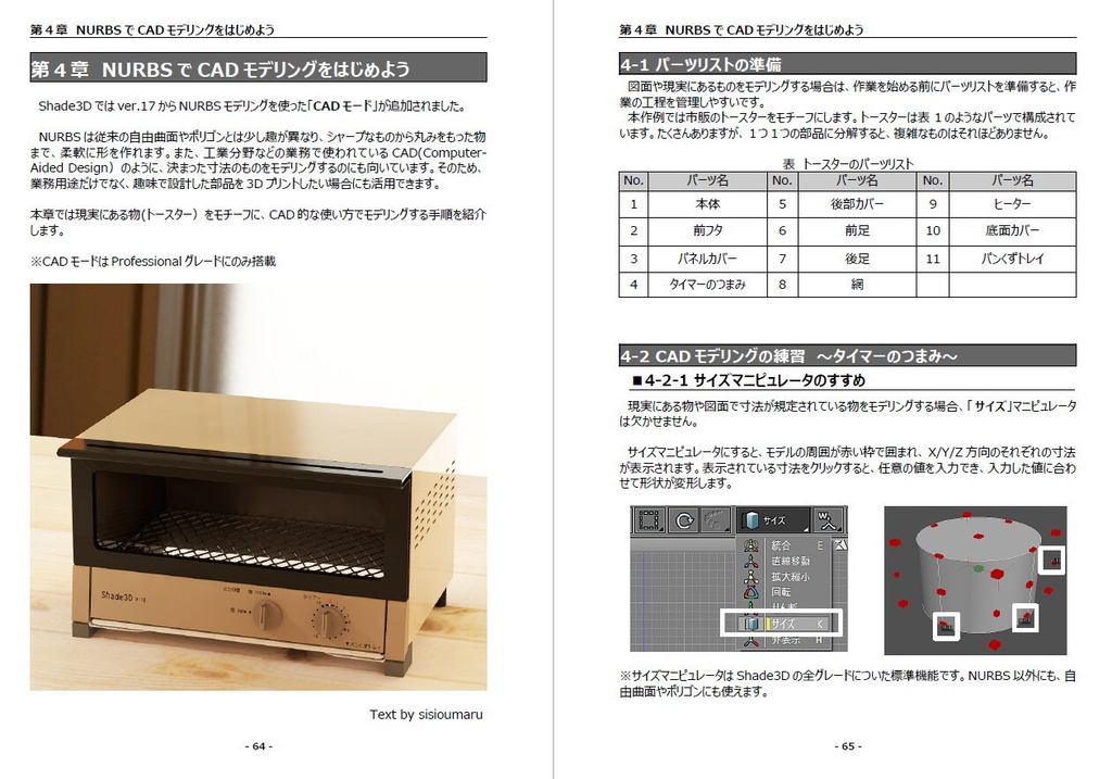 Shade3Dテクニック集(電子版)
