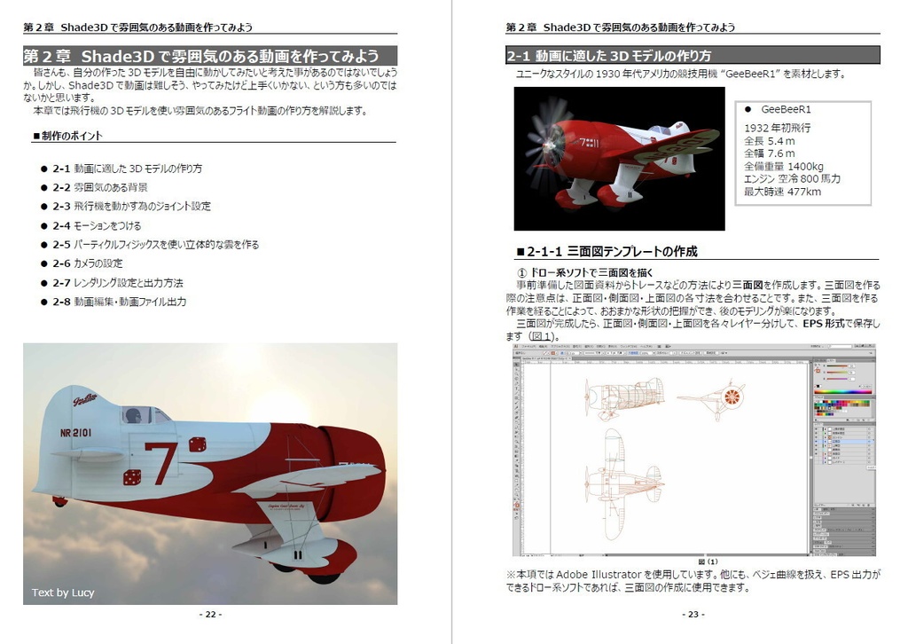 Shade3Dテクニック集(電子版)