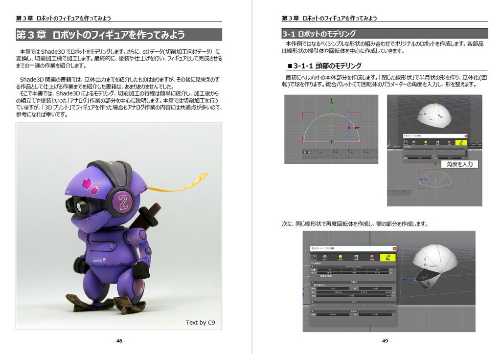 Shade3Dテクニック集(電子版)