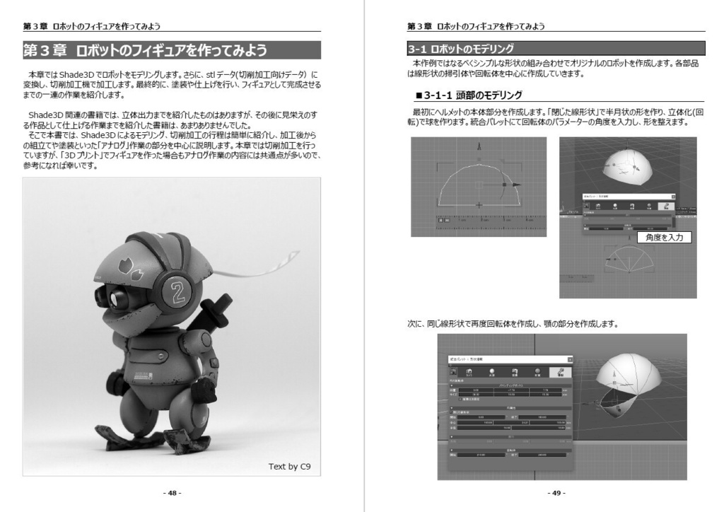Shade3Dテクニック集(電子版ダウンロードカード付き)