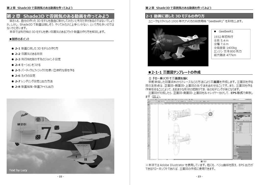 Shade3Dテクニック集(電子版ダウンロードカード付き)