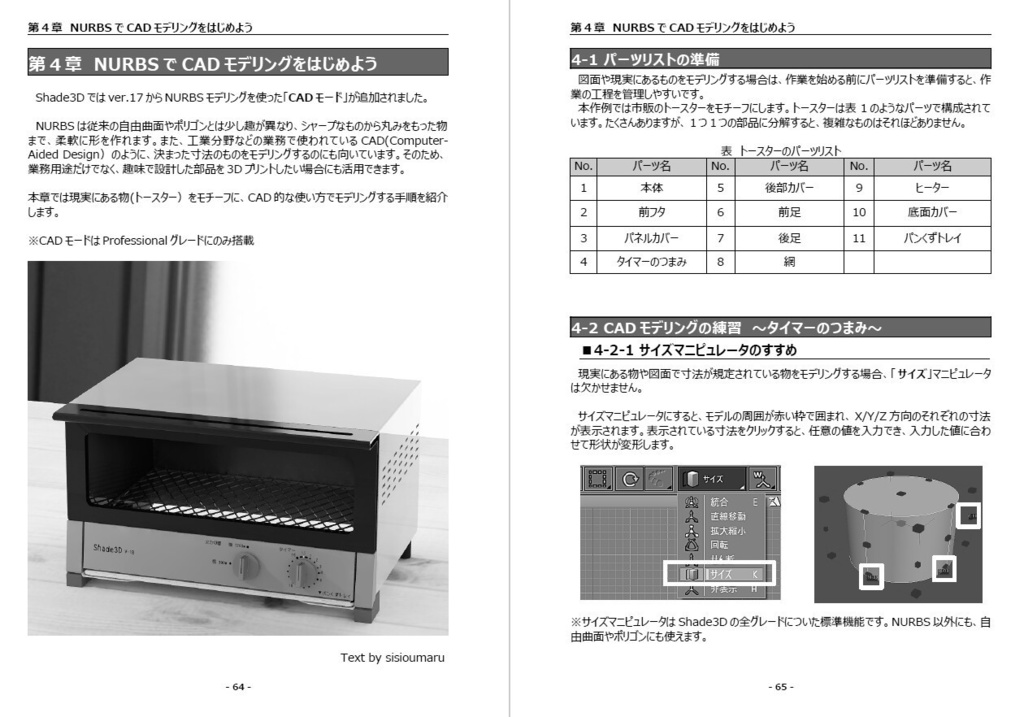 Shade3Dテクニック集(電子版ダウンロードカード付き)