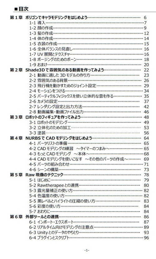 Shade3Dテクニック集(電子版ダウンロードカード付き)