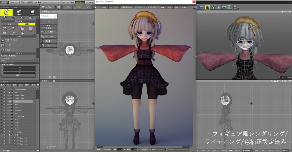 オリジナル Shade3Dモデル「マリーちゃん」