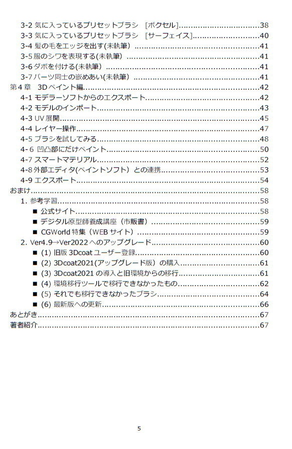 3Dcoatでフィギュア製作をブーストさせる本(仮)